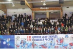 Закрытие IX зимней Спартакиады учащихся России
