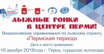Лыжный спринт «Пермский период»