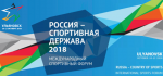 Форум «Россия – спортивная держава» 