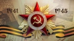 С праздником Великой Победы!