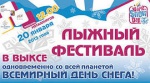 Children ski festival at Viksa becomes international