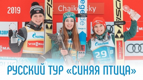 Пермский край – точка притяжения в лыжном прыжковом спорте Пермский край – точка притяжения в лыжном прыжковом спорте
