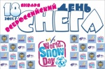 18 января – Всероссийский День снега