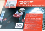 Нижний Тагил: сегодня первый старт