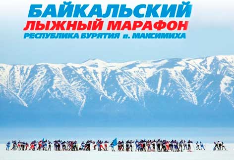 Байкальский лыжный марафон закроет сезон