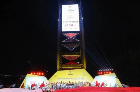 Beijing 2022 celebrates 1,000 days to go in grand fashion