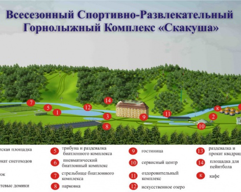 Строительство горнолыжного комплекса «Скакуша» заморожено