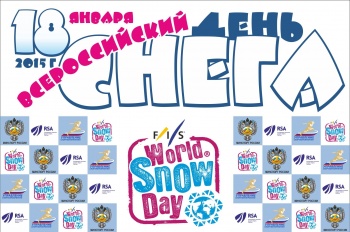 Сегодня – День снега!