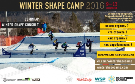 «WINTER SHAPE CAMP»-2016