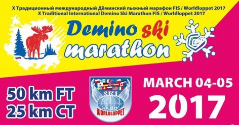 «Демино» приглашает на марафон