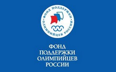 Фонд поддержки олимпийцев России открыл конкурс на получение стипендии для обучения в РМОУ