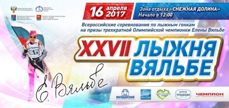 «Лыжня Вяльбе» в Магадане